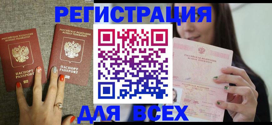 временная регистрация для всех в Козьмодемьянске